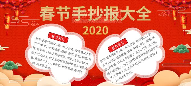 2020年春節(jié)手抄報大全